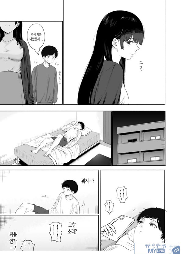 옆에 사는 미인 아내를 숨겨버렸다