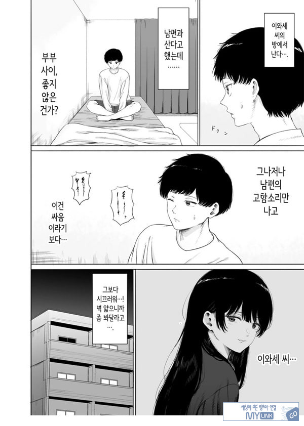 옆에 사는 미인 아내를 숨겨버렸다