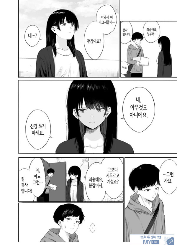 옆에 사는 미인 아내를 숨겨버렸다