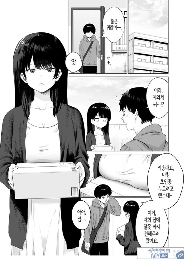 옆에 사는 미인 아내를 숨겨버렸다