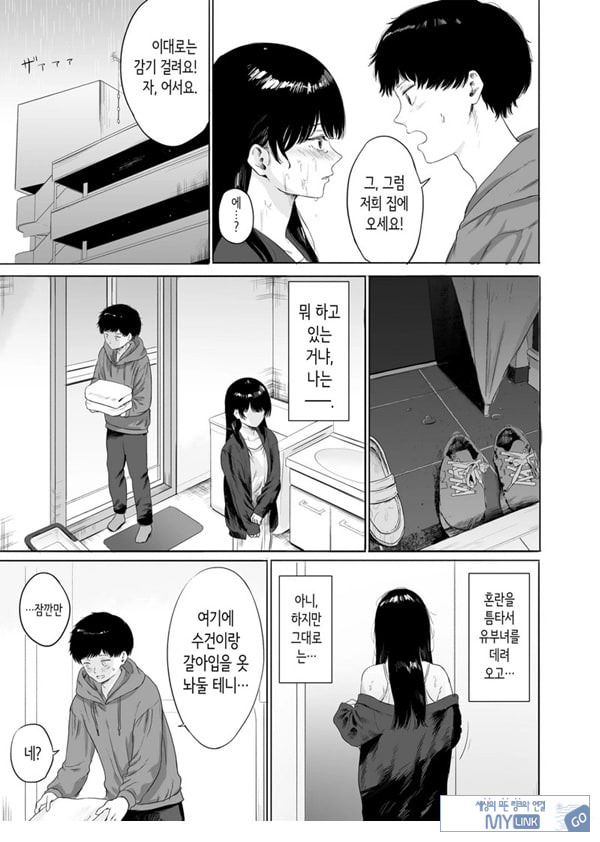 옆에 사는 미인 아내를 숨겨버렸다