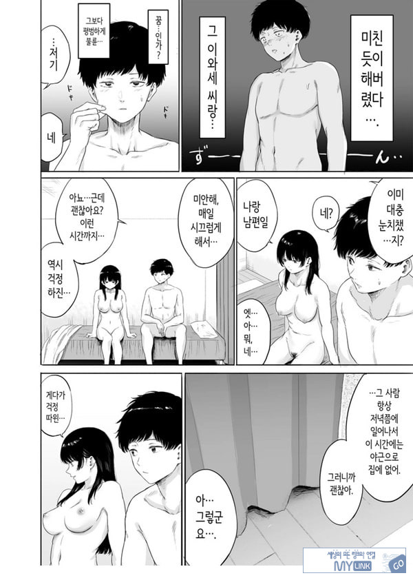옆에 사는 미인 아내를 숨겨버렸다