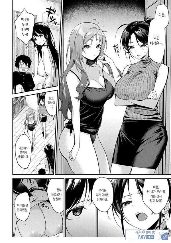 누나들이랑 ㅅㅅ하자 최종화