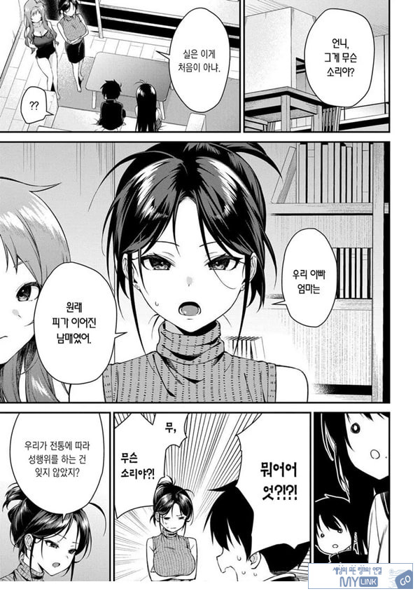 누나들이랑 ㅅㅅ하자 최종화