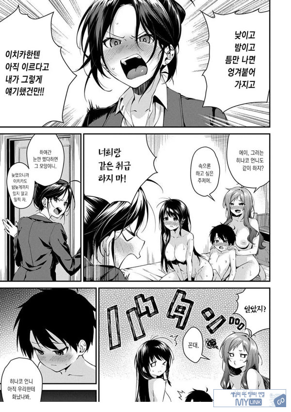 누나들이랑 ㅅㅅ하자 제3화