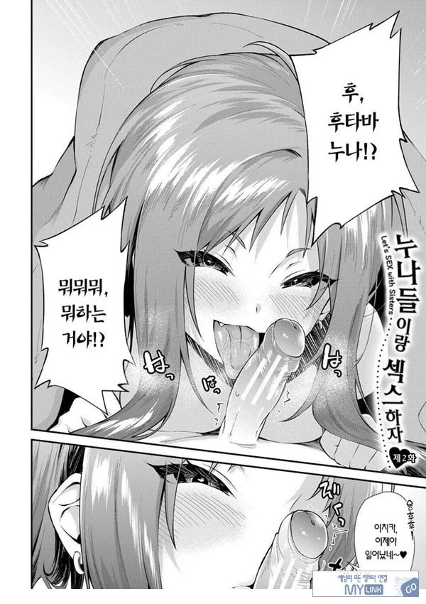 누나들이랑 ㅅㅅ하자 제2화