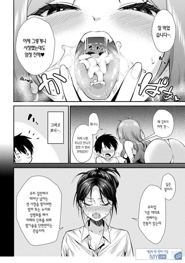 누나들이랑 ㅅㅅ하자 제2화