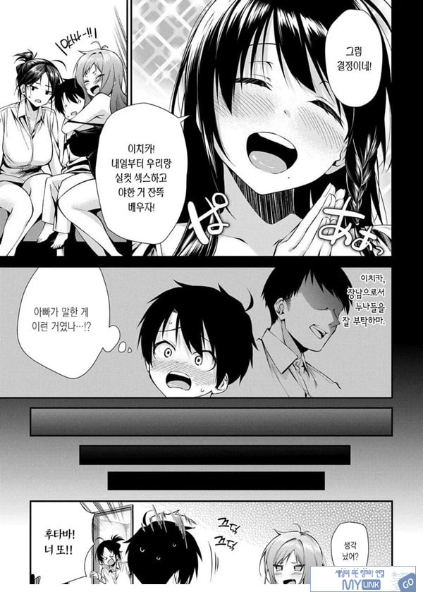 누나들이랑 ㅅㅅ하자 제2화