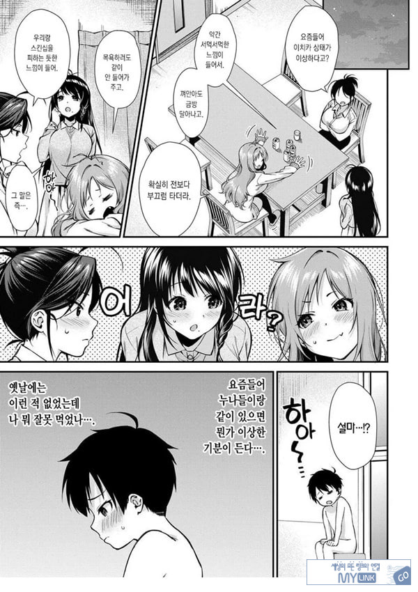 누나들이랑 ㅅㅅ하자 제1화
