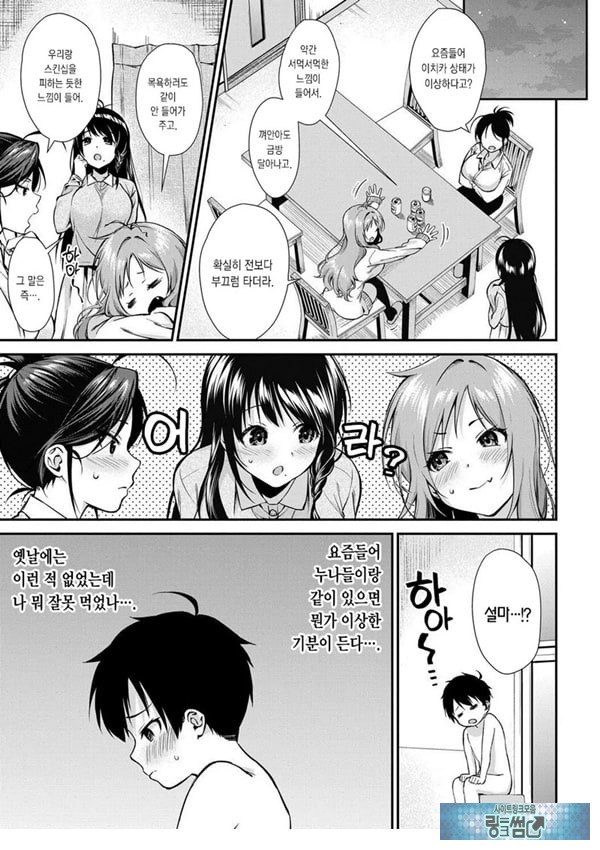 누나들이랑 ㅅㅅ하자 제1화