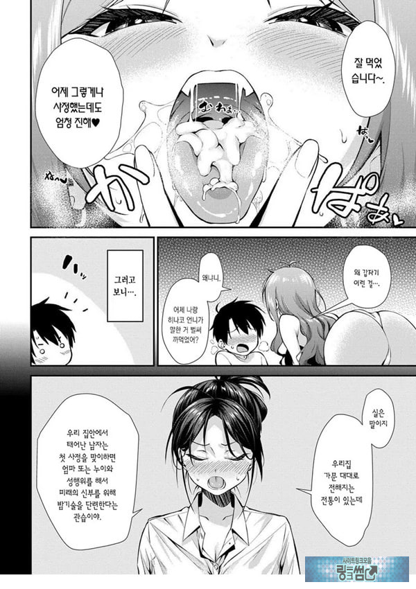 누나들이랑 ㅅㅅ하자 제2화