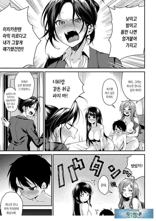 누나들이랑 ㅅㅅ하자 제3화