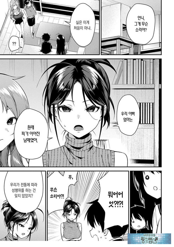 누나들이랑 ㅅㅅ하자 최종화