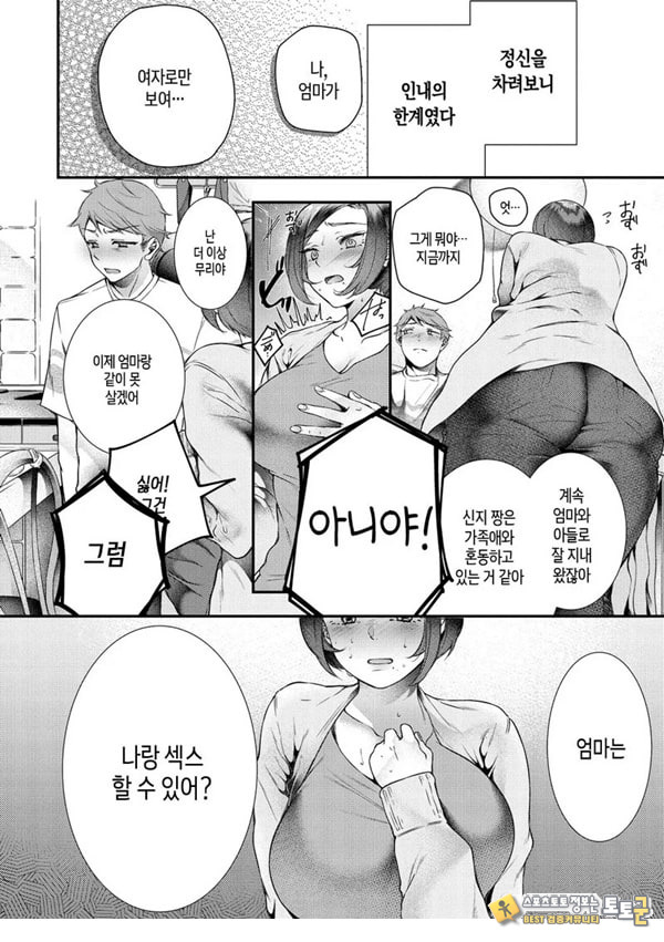 엄마,이런 관계로는 있을수 없어 엄마,이런 관계로는 있을수 없어