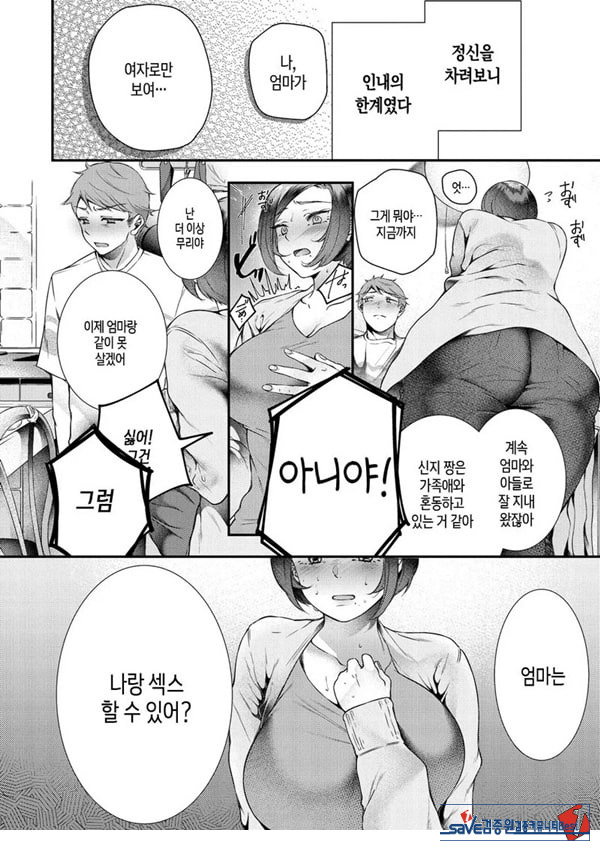 엄마,이런 관계로는 있을수 없어