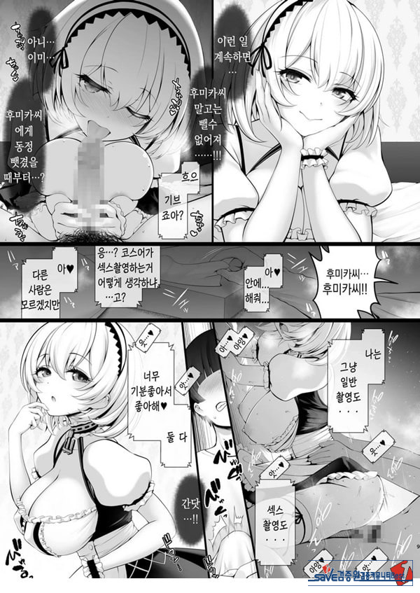 코스프레 이벤트 전날