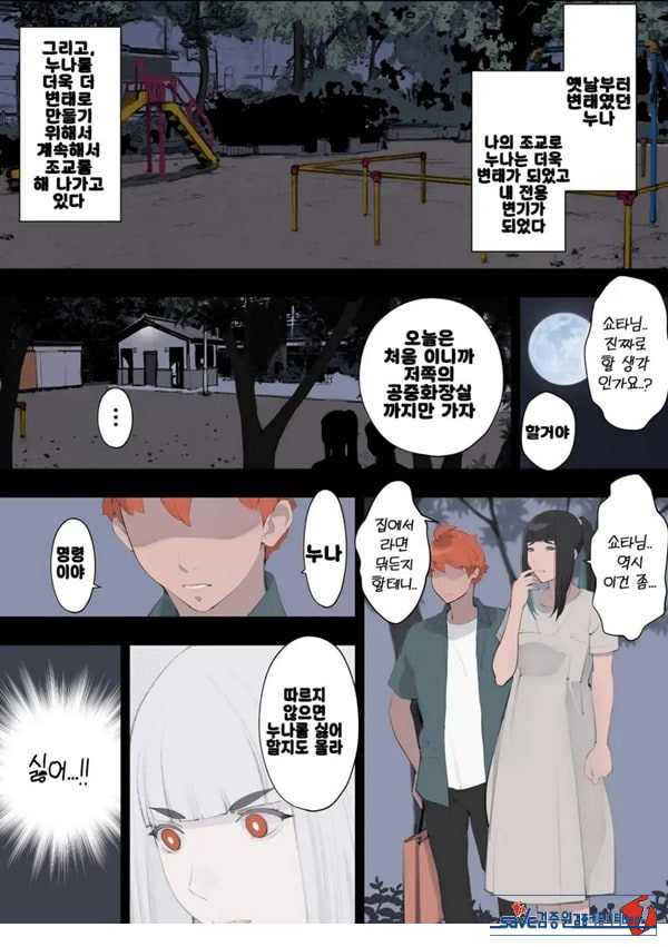 누나 훈육 ~누나는 옛날부터