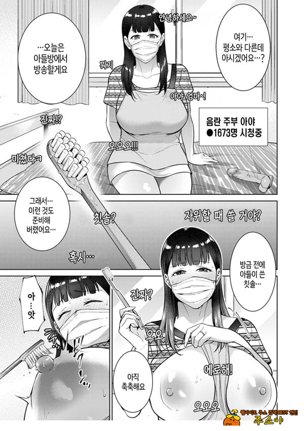 주부 인터넷방송인-엄마의 비밀-