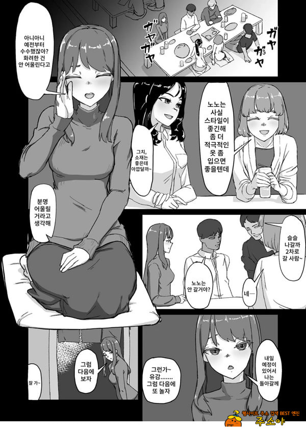 변태남친에게 물들어버리다