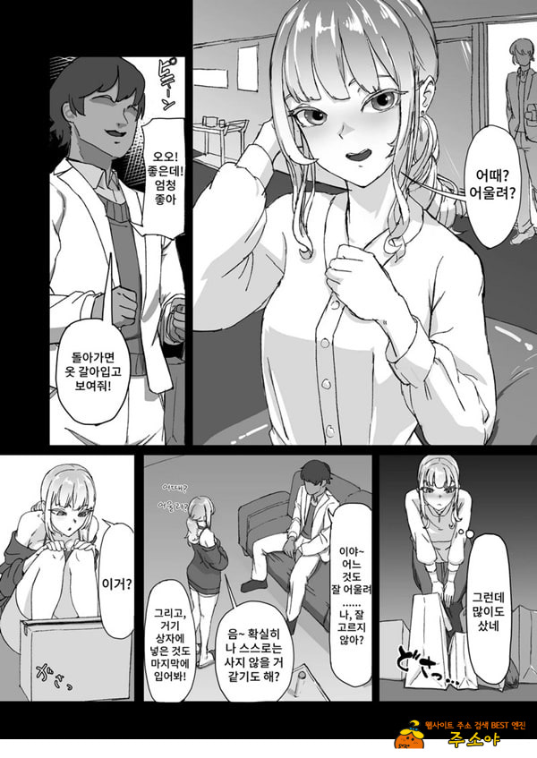 변태남친에게 물들어버리다