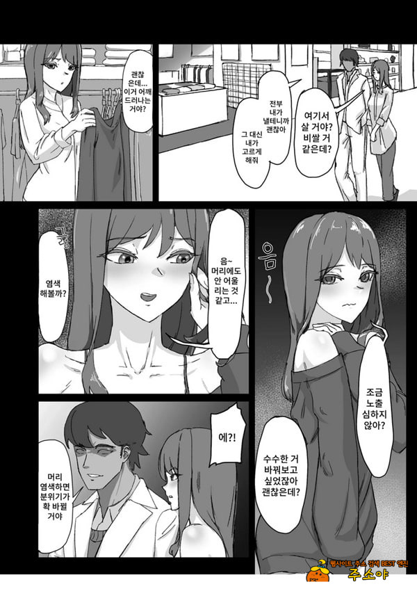 변태남친에게 물들어버리다