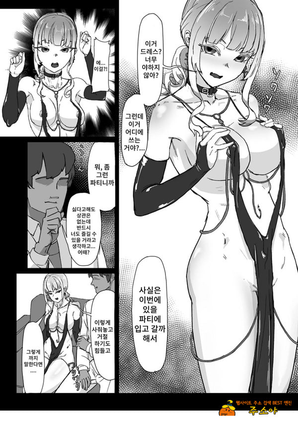 변태남친에게 물들어버리다