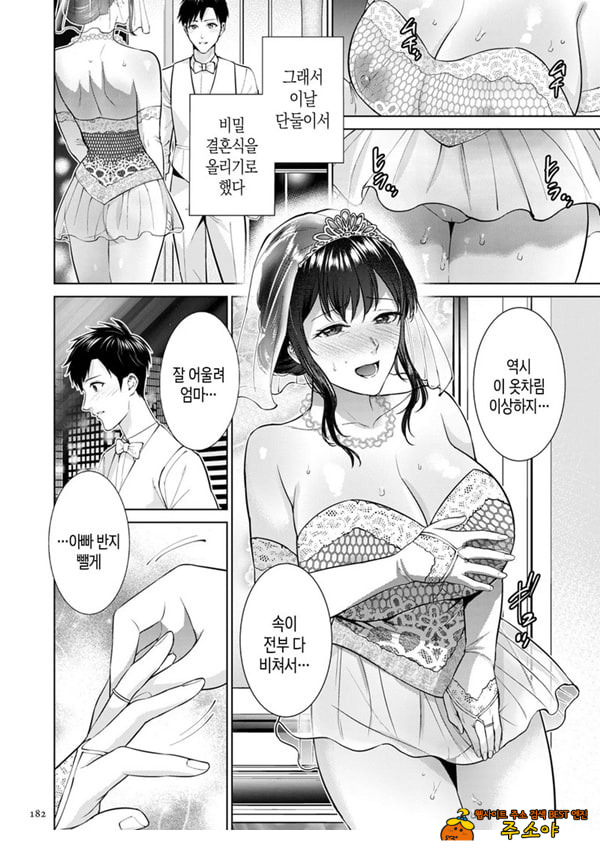 비밀 결혼식