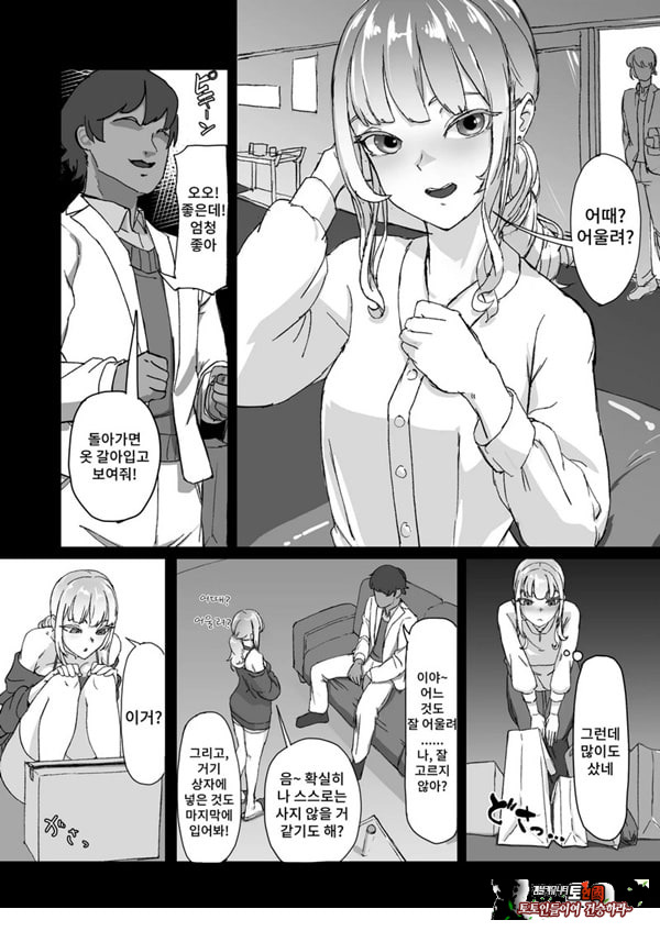 변태남친에게 물들어버리다