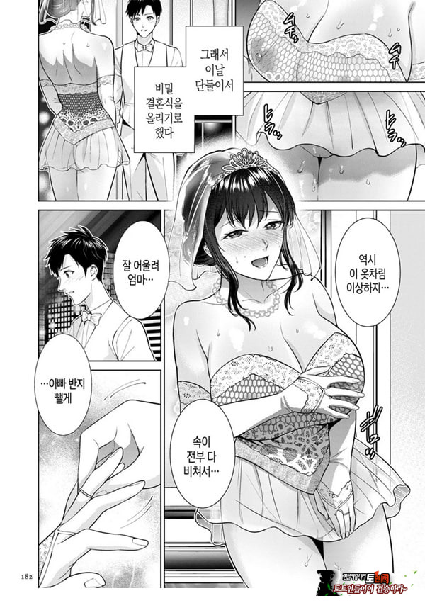 비밀 결혼식