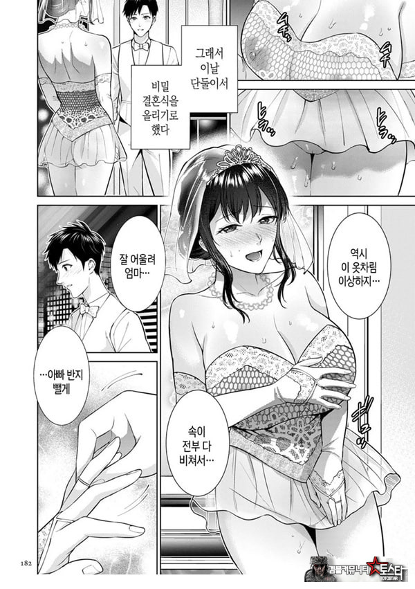 비밀 결혼식
