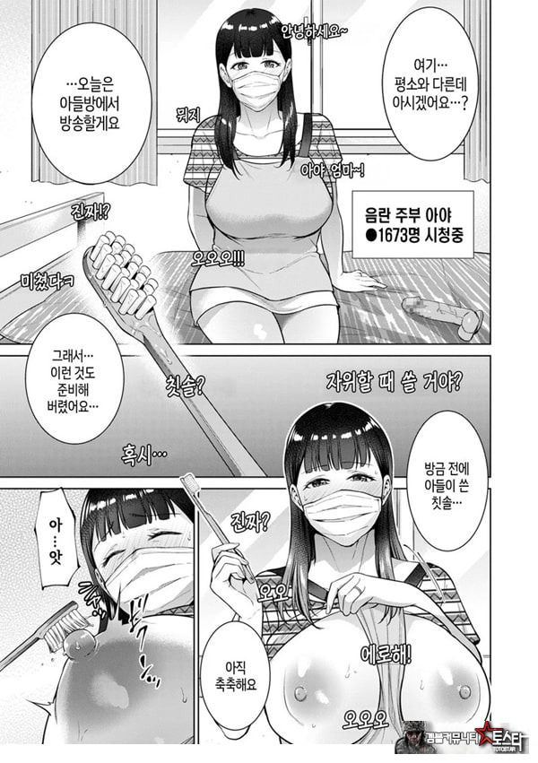 주부 인터넷방송인-엄마의 비밀-