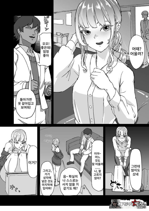 변태남친에게 물들어버리다
