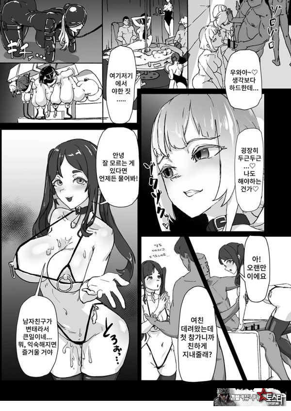 변태남친에게 물들어버리다