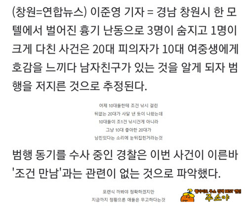 모텔 흉기사건 반전 모텔 흉기사건 반전