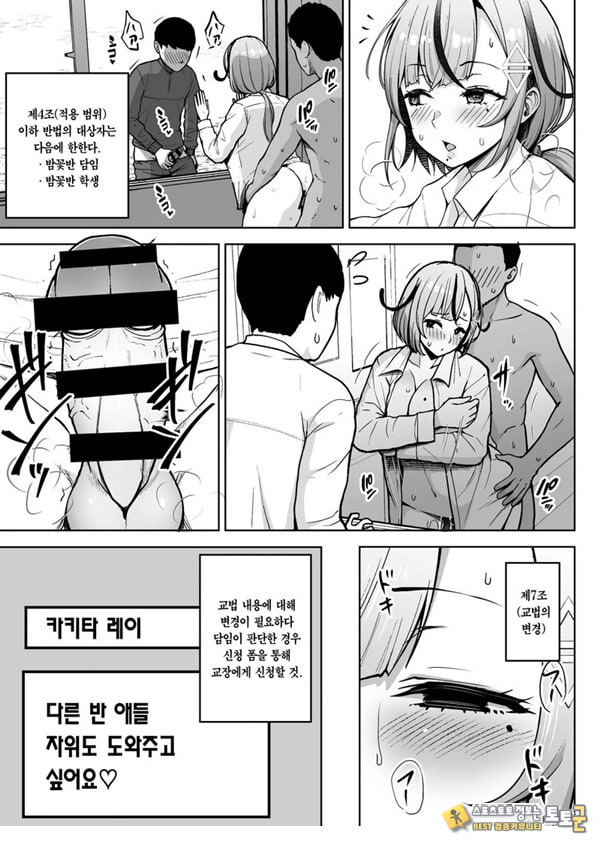 3학년 밤꽃반 아다폭격기