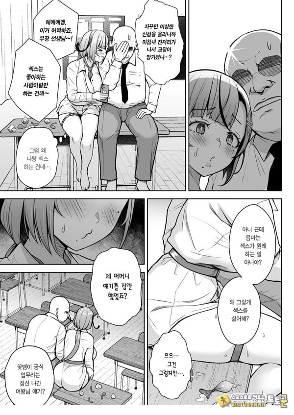 3학년 밤꽃반 아다폭격기