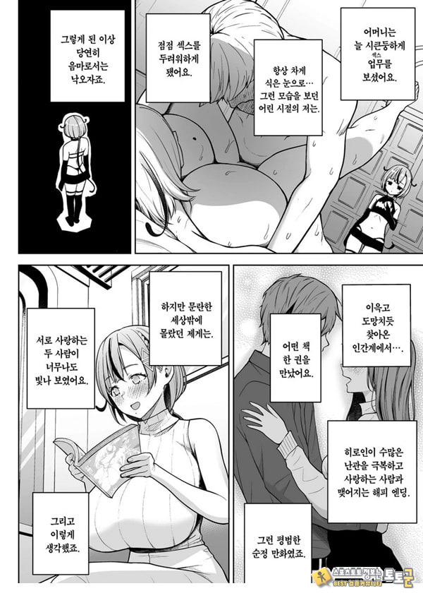 3학년 밤꽃반 아다폭격기