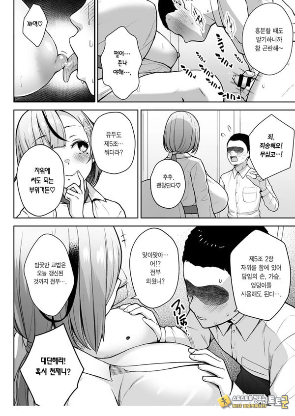 3학년 밤꽃반 아다폭격기