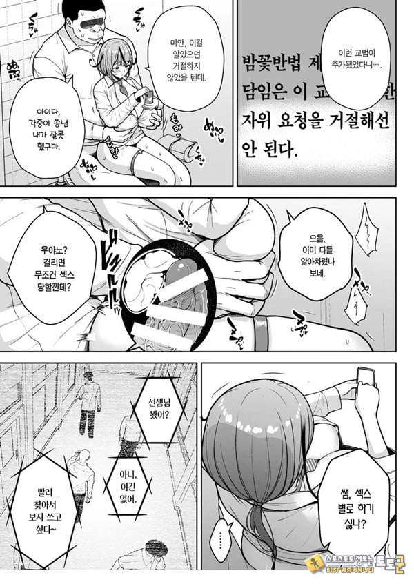 3학년 밤꽃반 아다폭격기