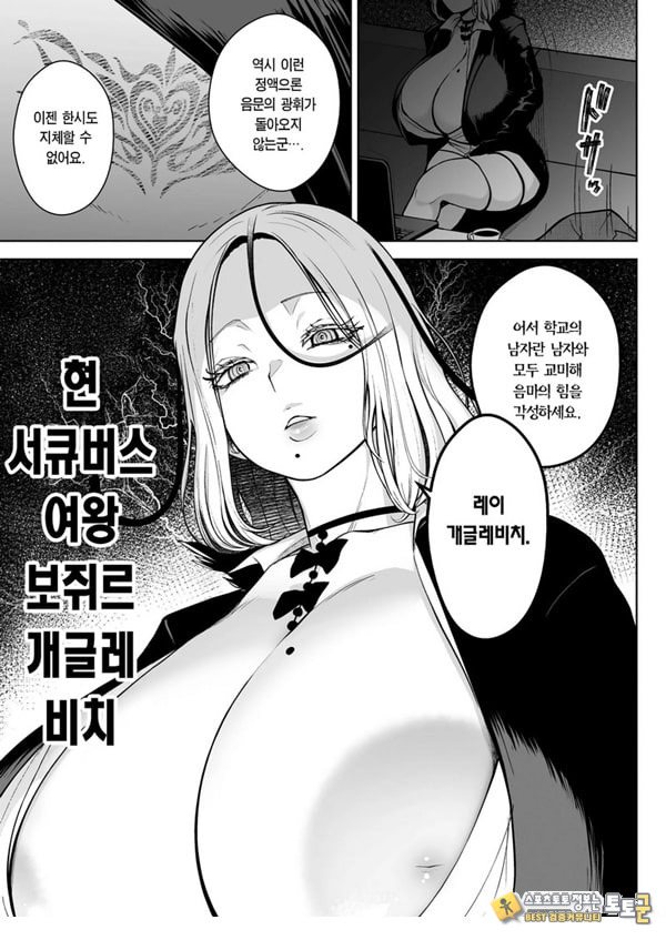3학년 밤꽃반 아다폭격기