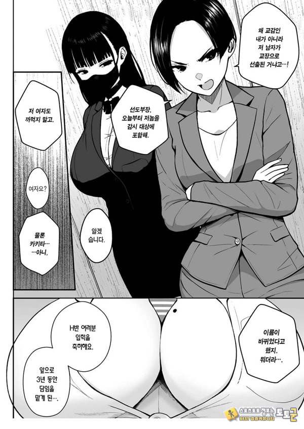 3학년 밤꽃반 아다폭격기