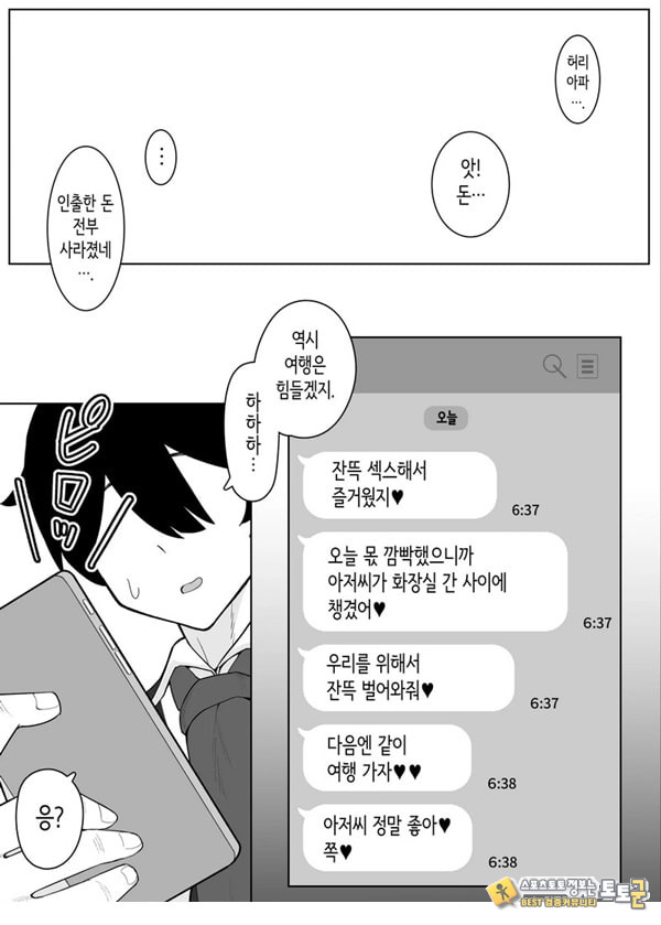 소악마계 사디스트 여고생에게 치유받고 싶다 소악마계 사디스트 여고생에게 치유받고 싶다