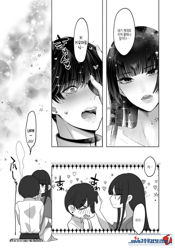 키요마로님과 모가리