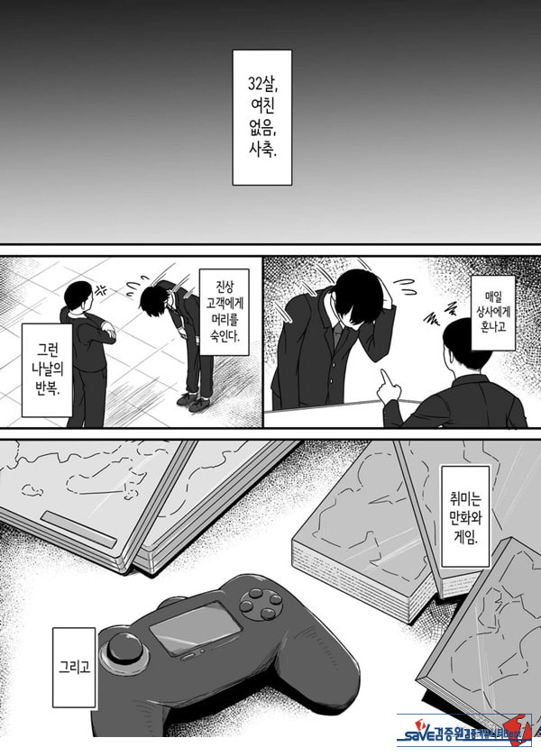 소악마계 사디스트 여고생에게 치유받고 싶다