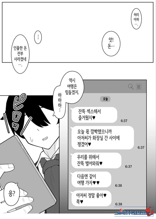 소악마계 사디스트 여고생에게 치유받고 싶다
