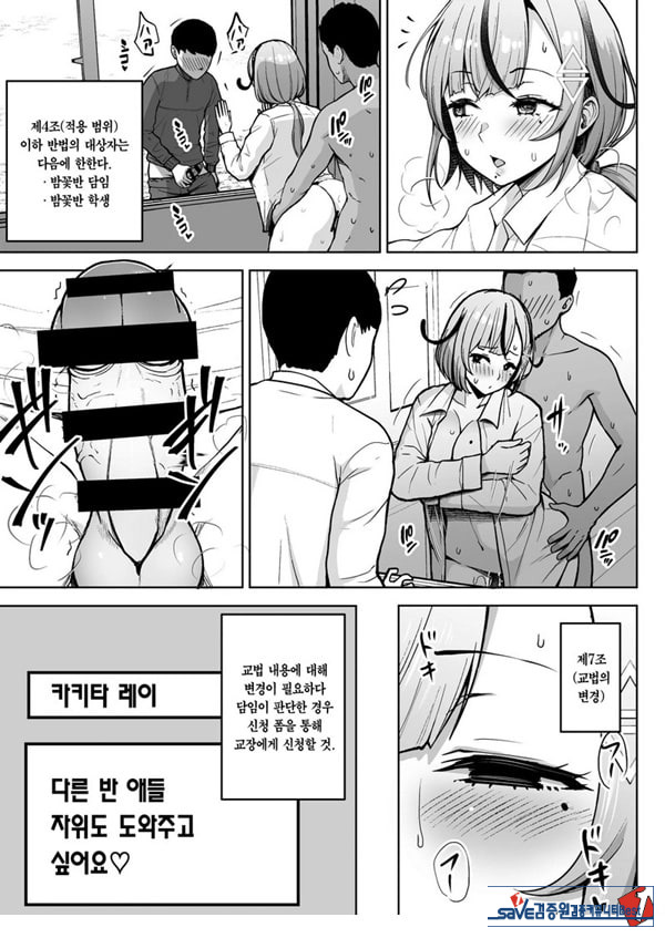 3학년 밤꽃반 아다폭격기