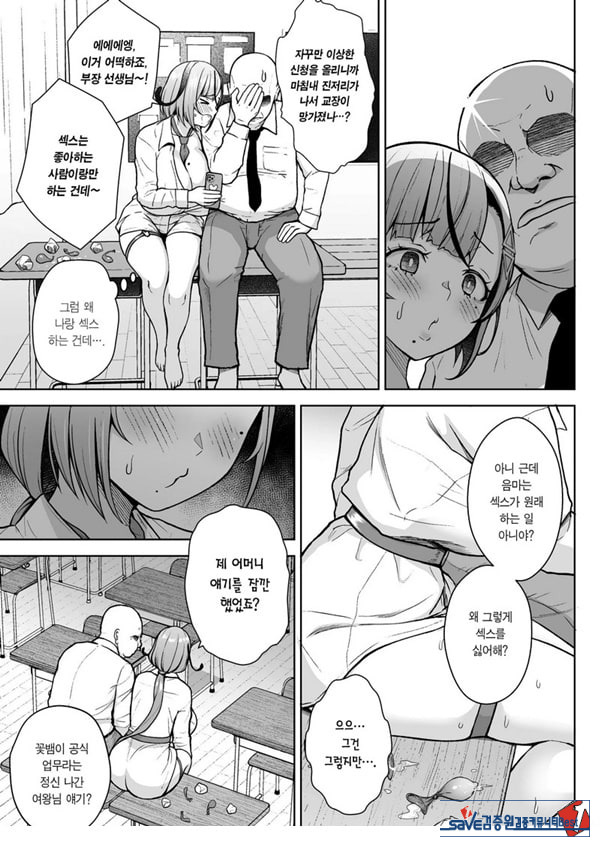 3학년 밤꽃반 아다폭격기