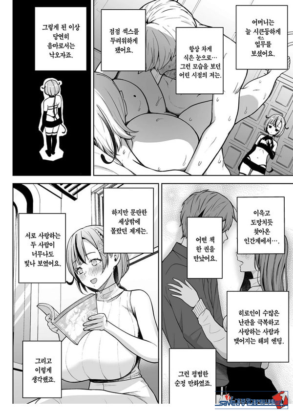 3학년 밤꽃반 아다폭격기