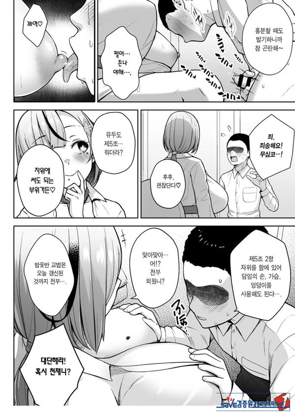 3학년 밤꽃반 아다폭격기