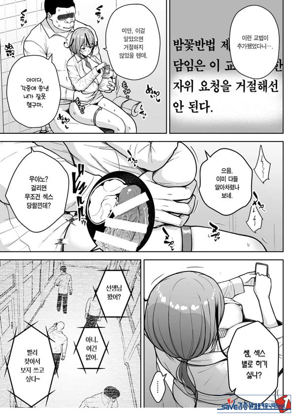 3학년 밤꽃반 아다폭격기